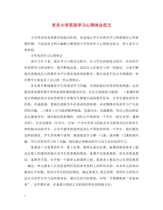 有关小学英语学习心得体会范文 