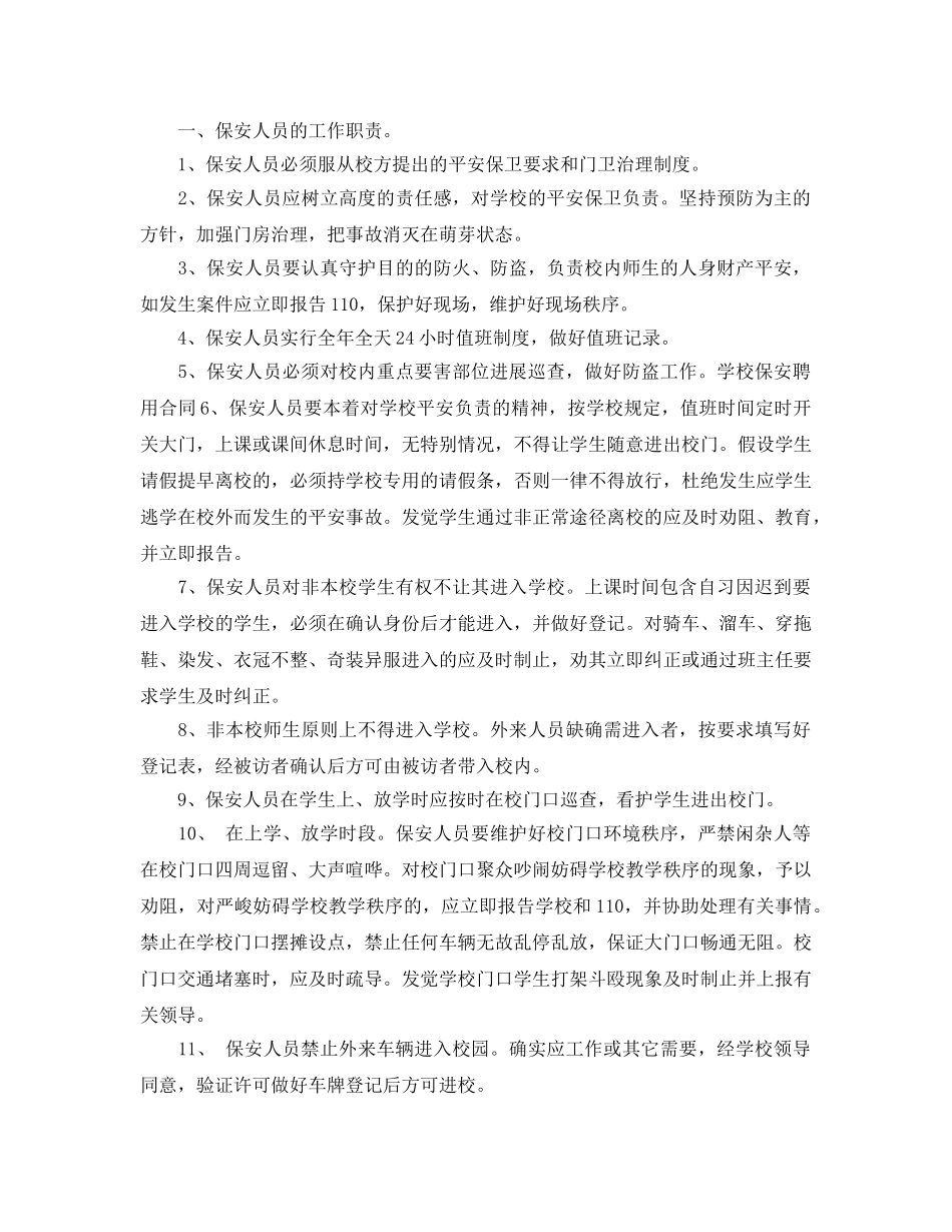 校园保安服务合同书参考范文5篇 _第3页