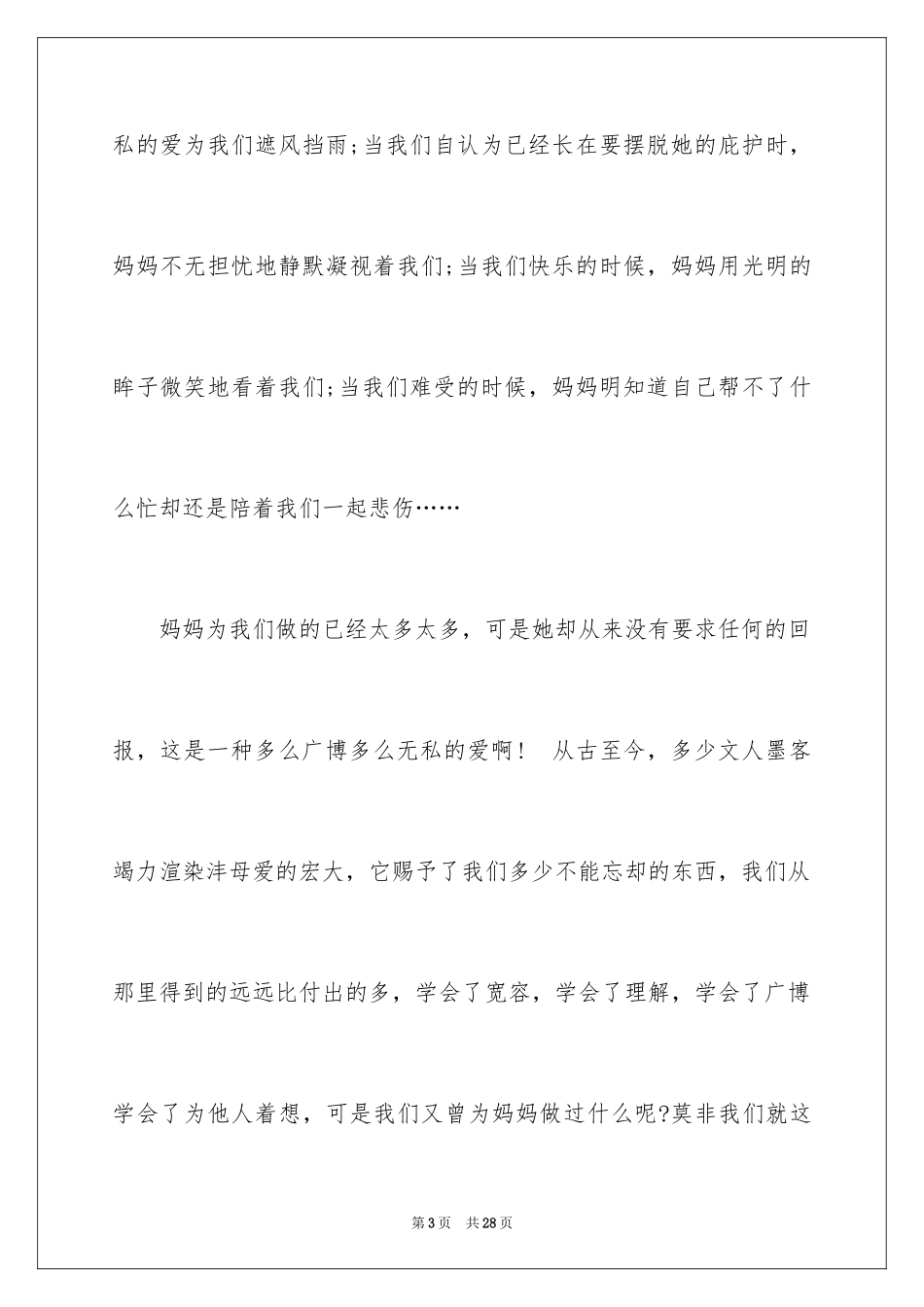 2024中学生母亲节感恩演讲稿_1_第3页