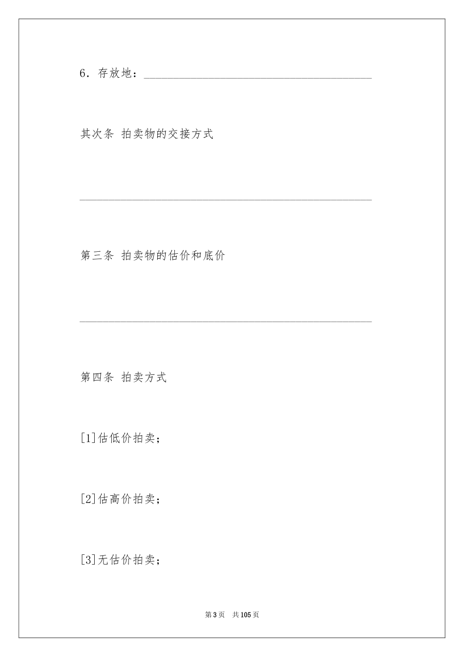 2024委托拍卖合同_4_第3页