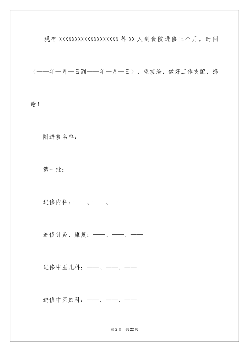 2024医生进修介绍信_4_第2页