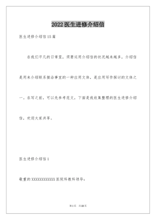 2024医生进修介绍信_4