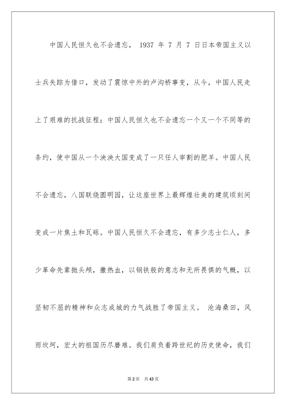 2024《勿忘国耻振兴中华》演讲稿_第2页