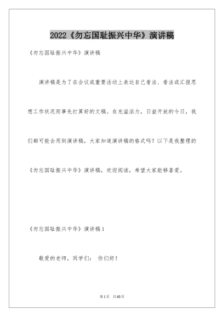 2024《勿忘国耻振兴中华》演讲稿
