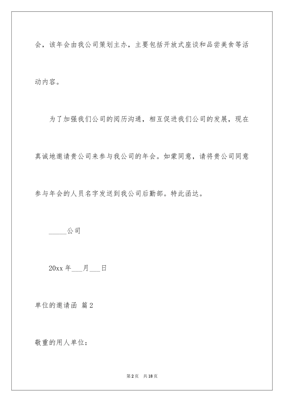 2024单位的邀请函_5_第2页