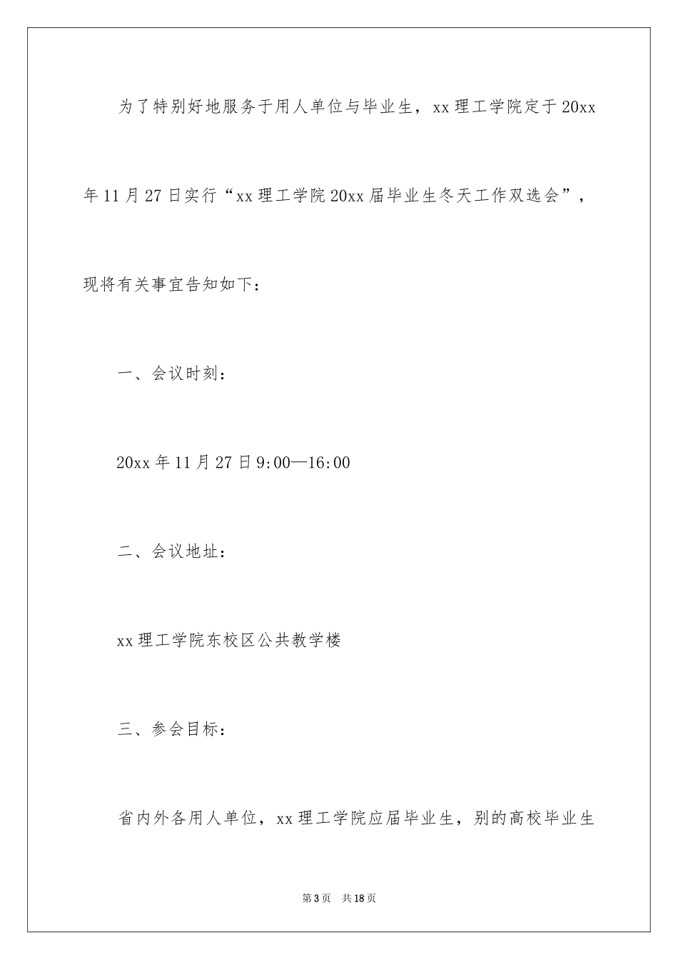 2024单位的邀请函_5_第3页