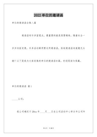 2024单位的邀请函_5