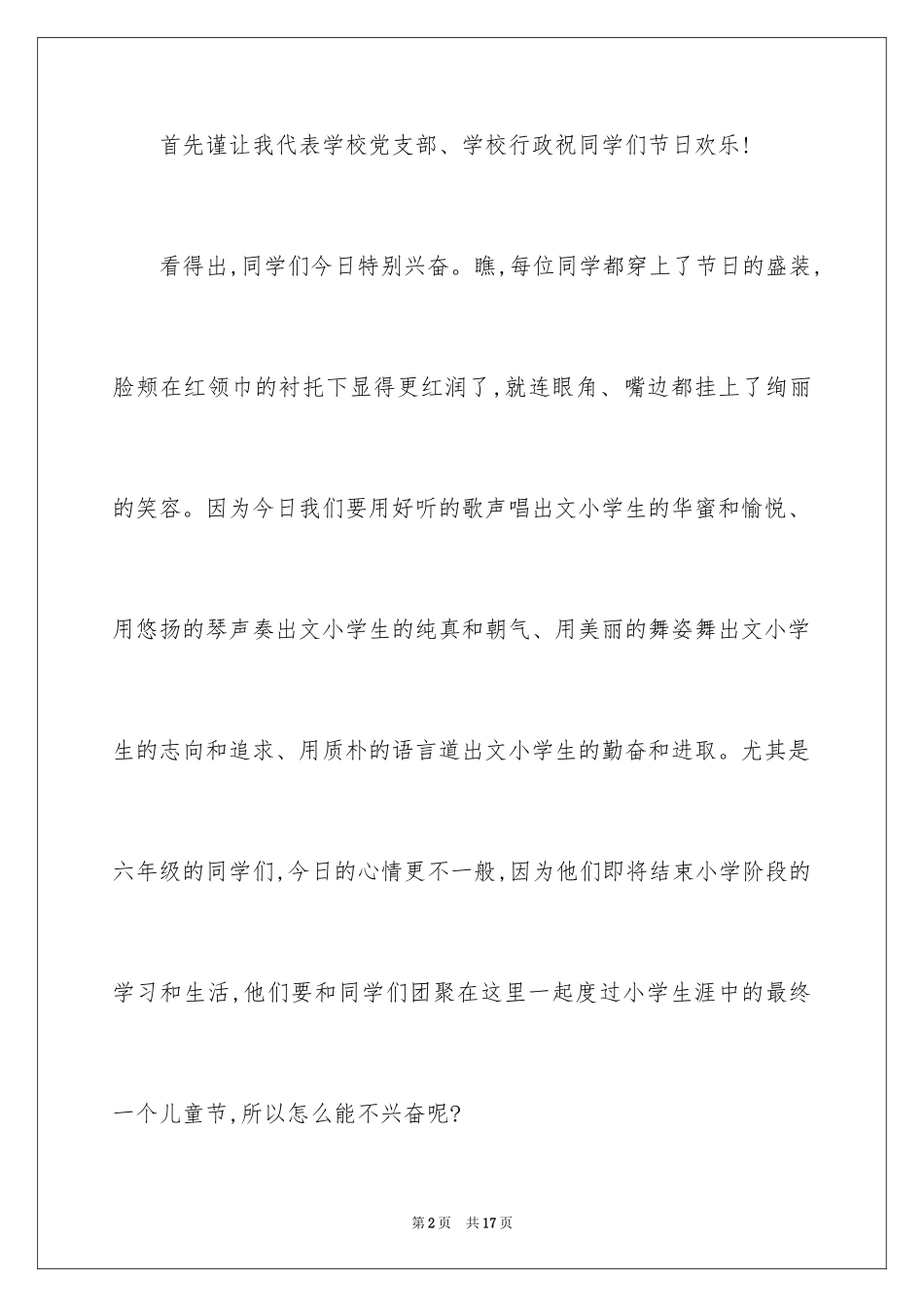 2024六一儿童节演讲稿_1003_第2页