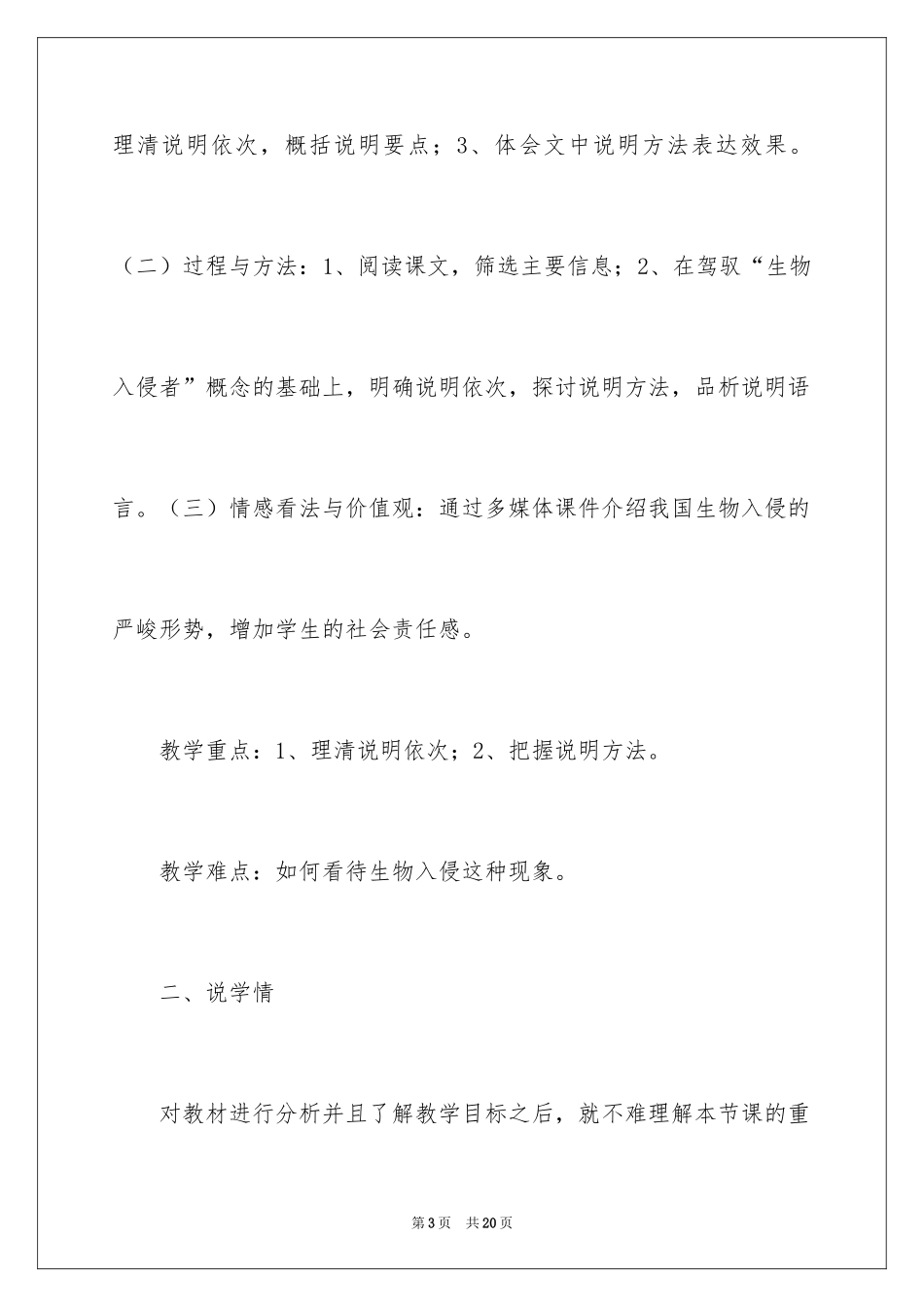 2024八年级上册《生物入侵者》说课稿_第3页