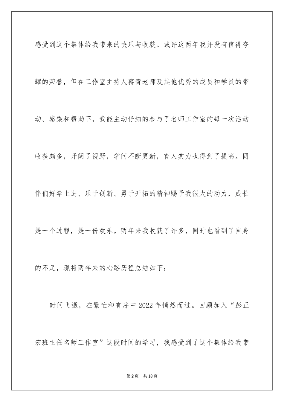 2024名班主任工作室年度个人总结_1_第2页