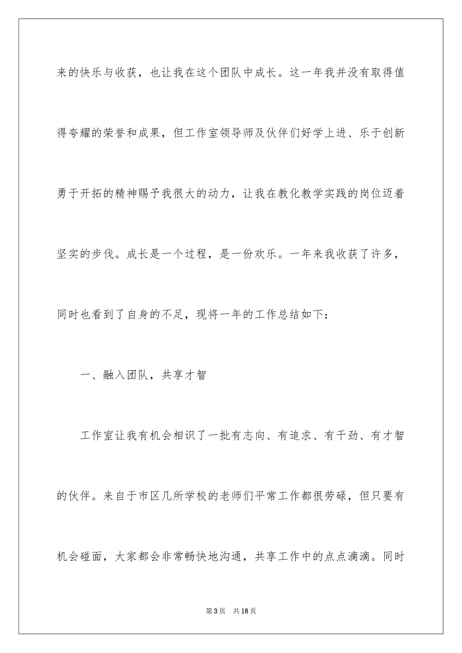 2024名班主任工作室年度个人总结_1_第3页