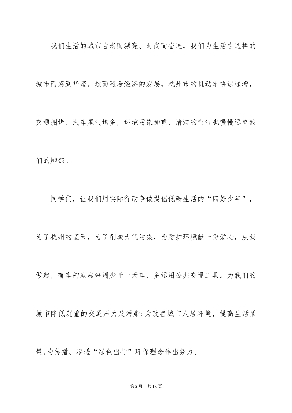 2024低碳生活倡议书_125_第2页