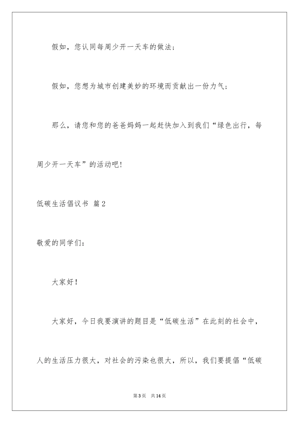 2024低碳生活倡议书_125_第3页