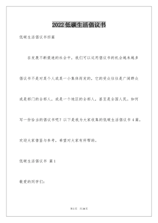 2024低碳生活倡议书_125