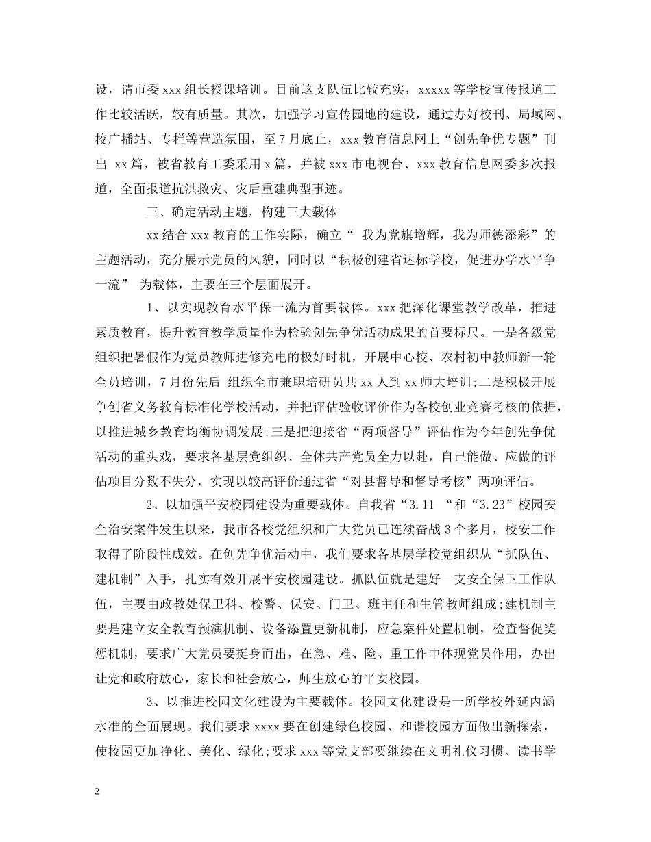 xx委争先创优活动情况汇报 _第2页