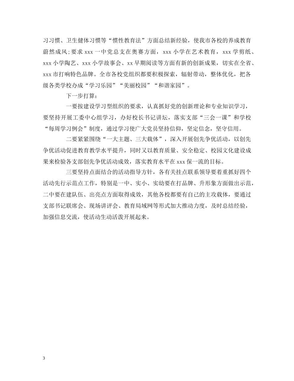 xx委争先创优活动情况汇报 _第3页