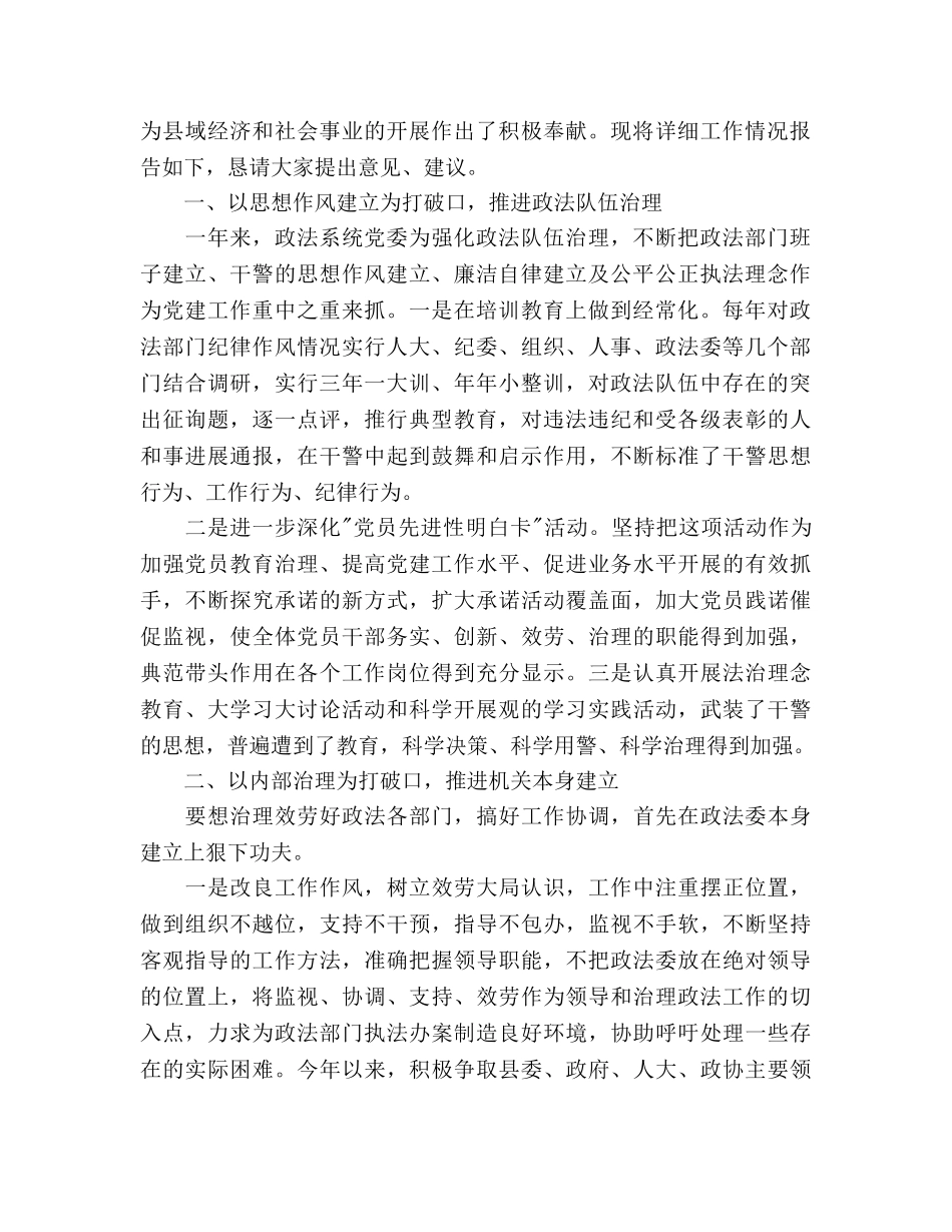 政法委党建工作参考计划 _第2页