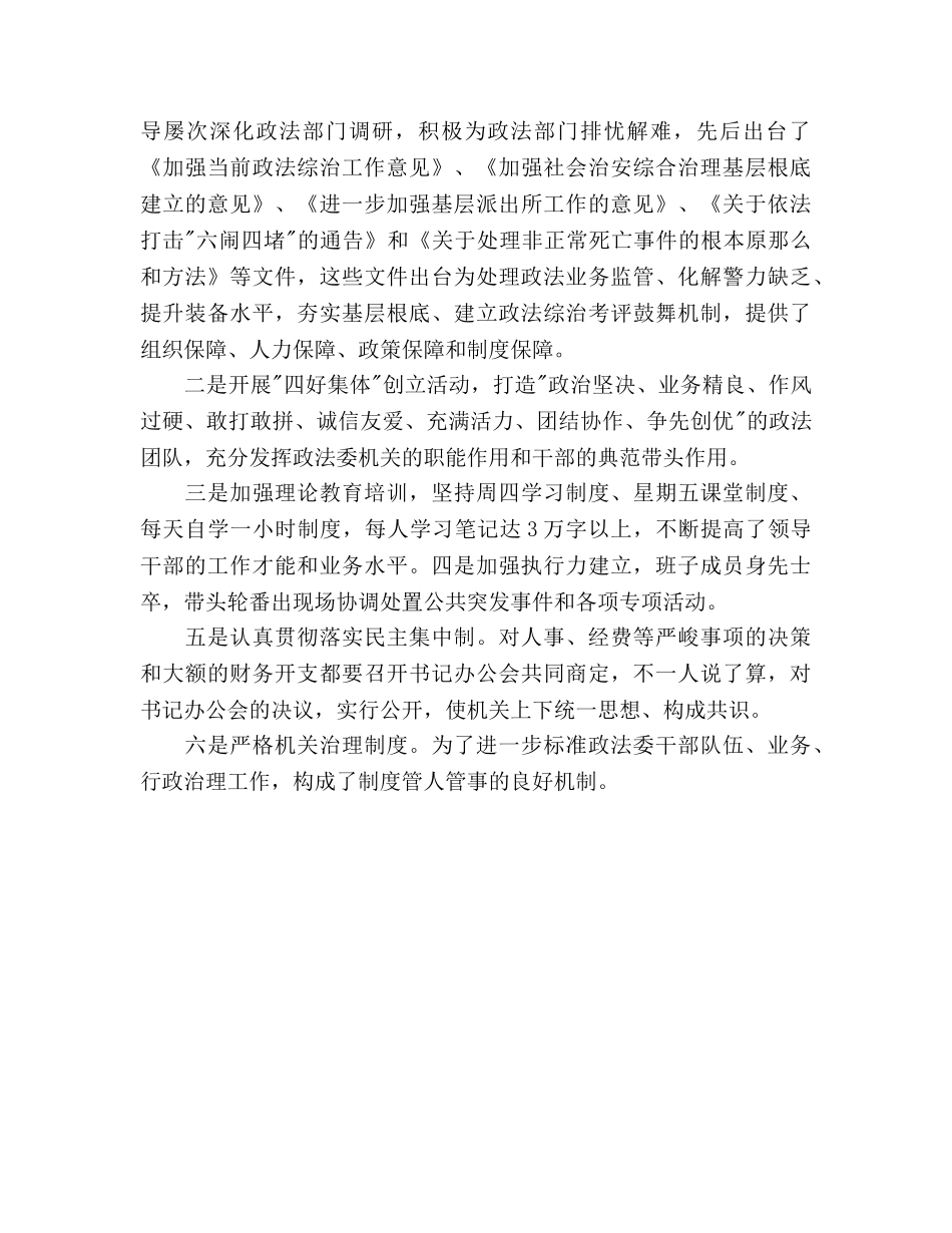 政法委党建工作参考计划 _第3页