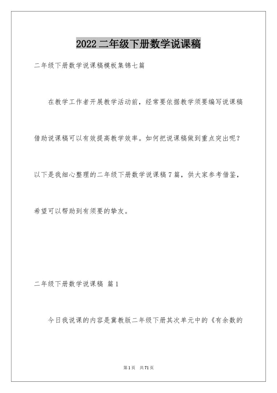 2024二年级下册数学说课稿_9_第1页