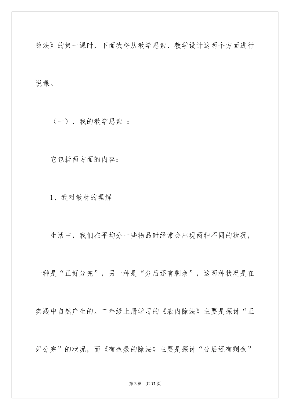 2024二年级下册数学说课稿_9_第2页