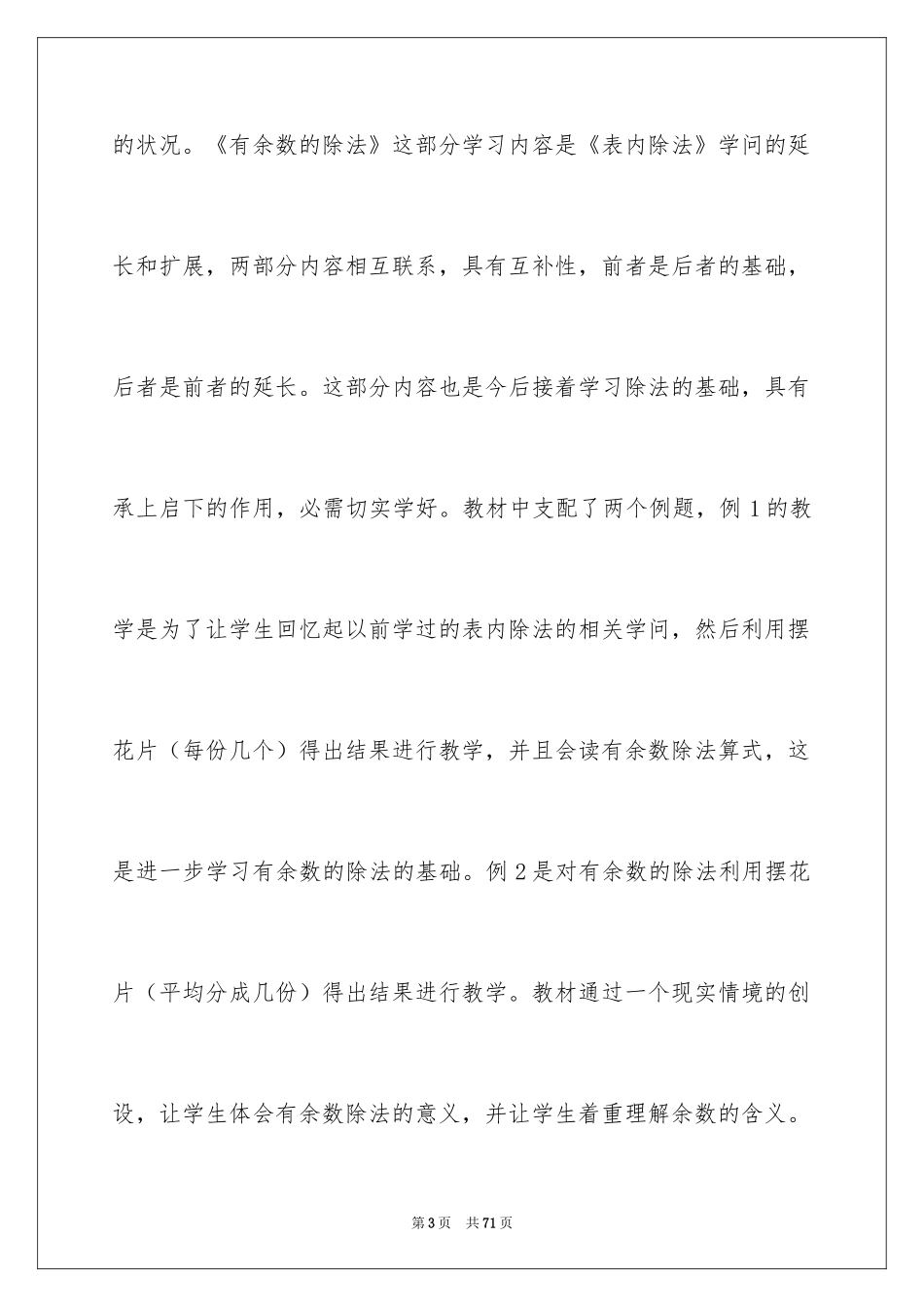 2024二年级下册数学说课稿_9_第3页