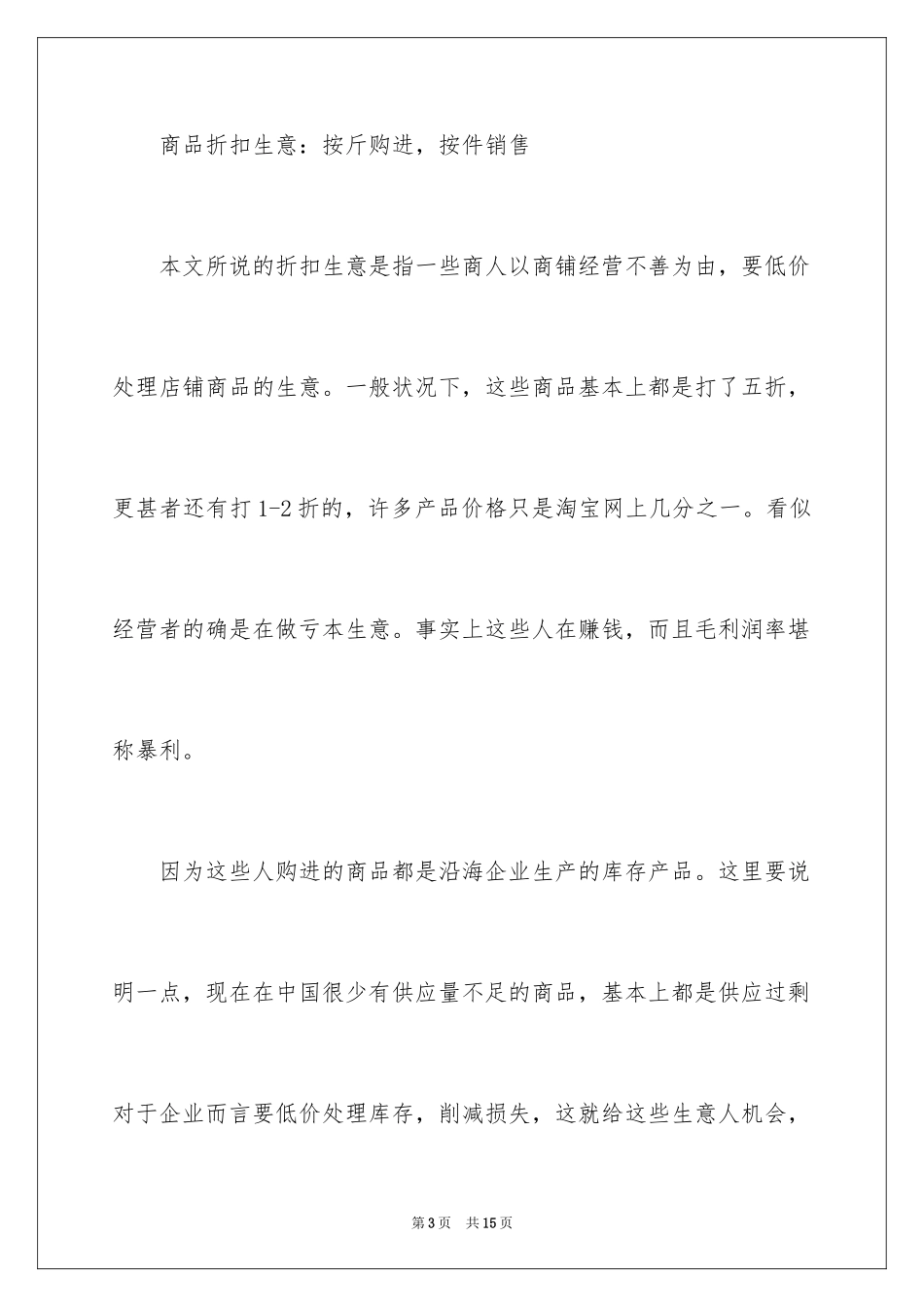 2024冷门生意项目_第3页