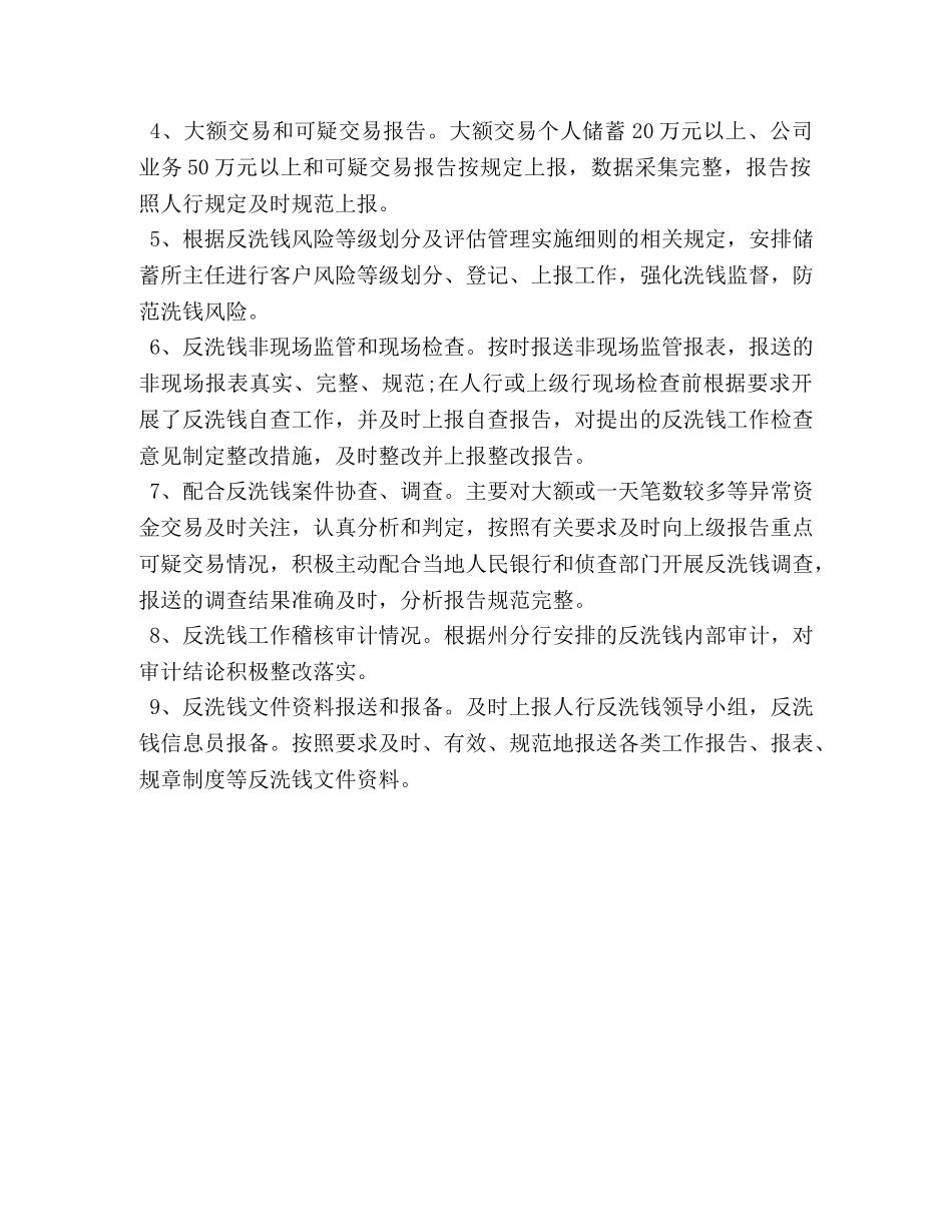 xx邮储银行反洗钱自查报告 _第2页