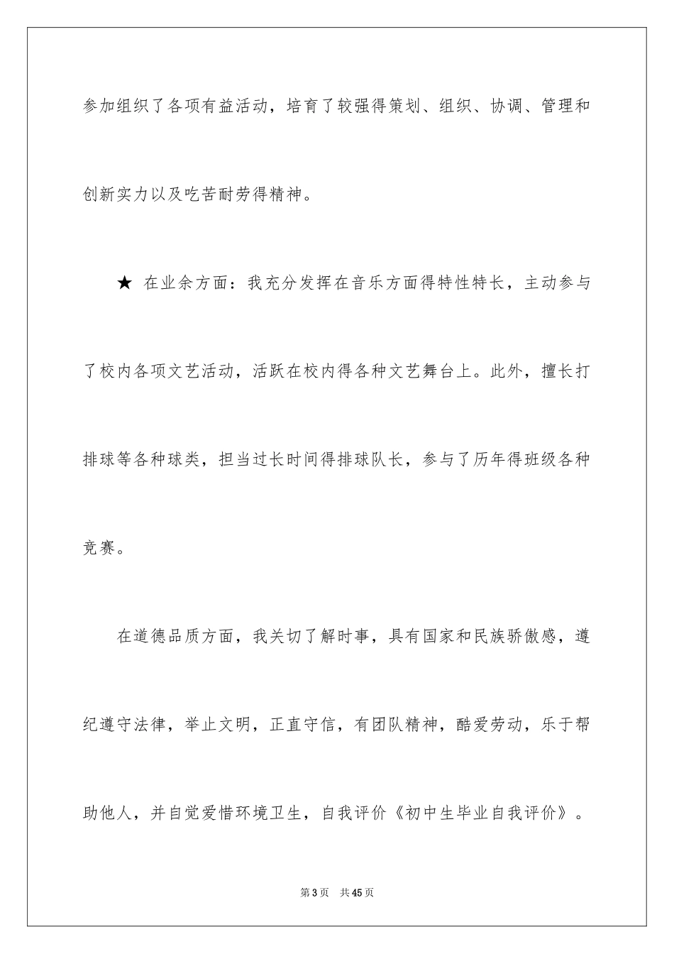 2024初中生学期自我评价_1_第3页