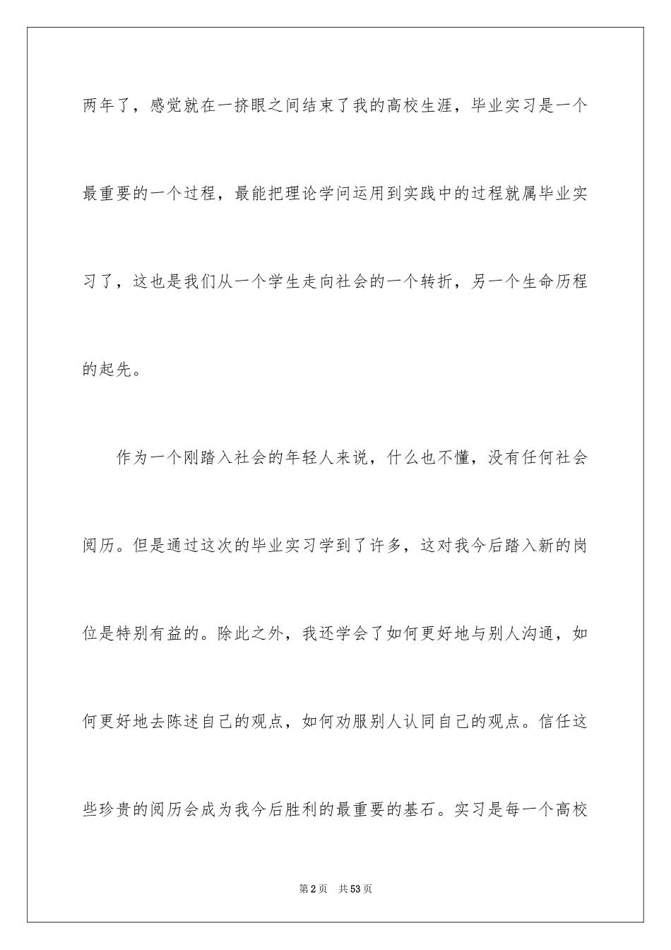 2024出纳暑期社会实践报告_第2页