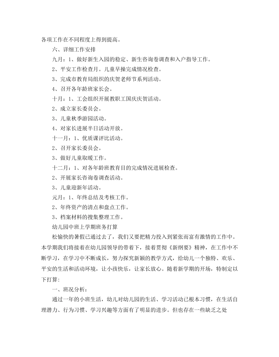 幼儿园上学期班务工作参考计划 _第3页