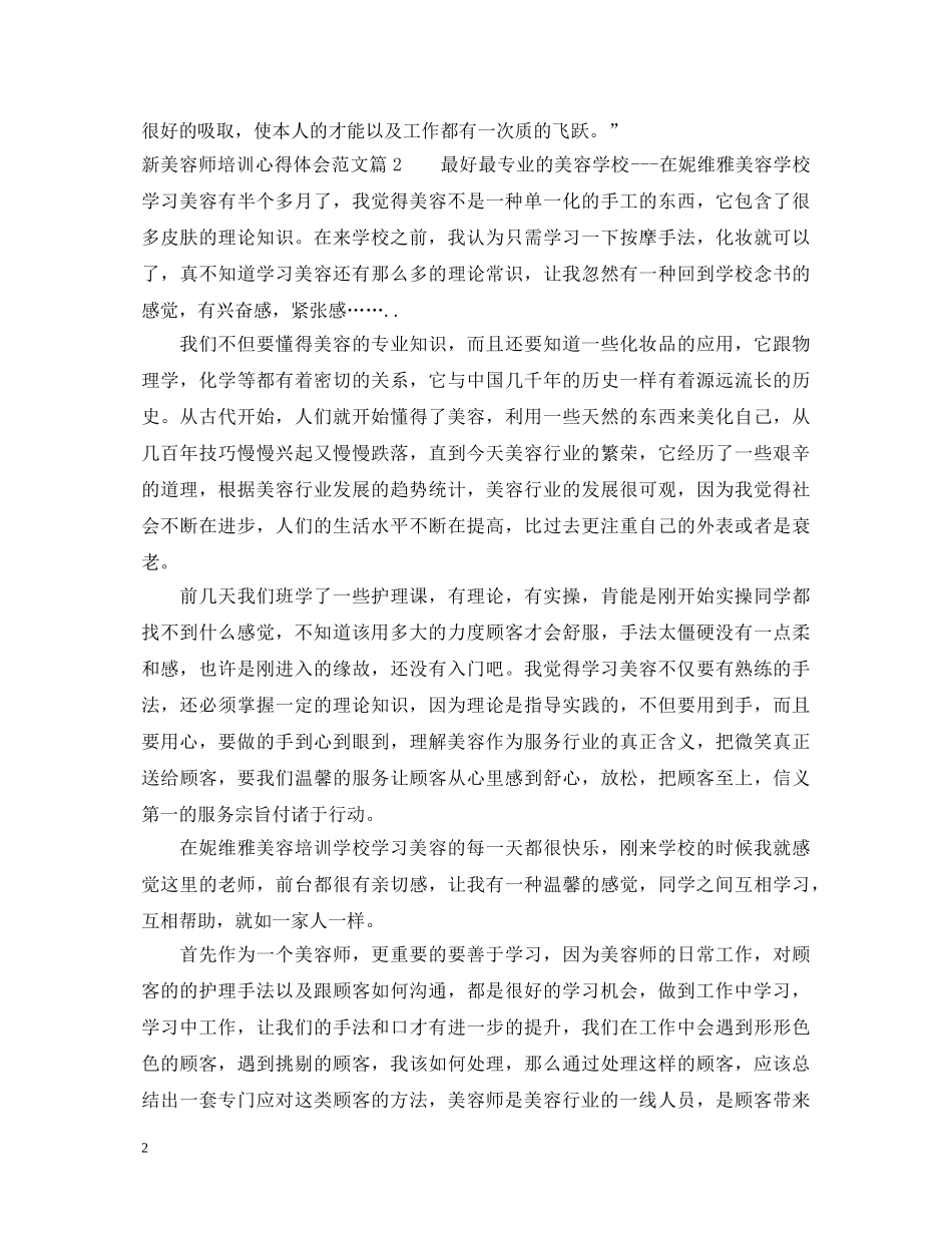 新美容师培训心得体会范文 _第2页