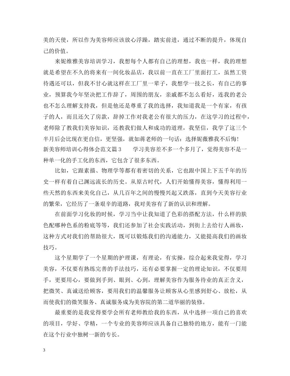 新美容师培训心得体会范文 _第3页