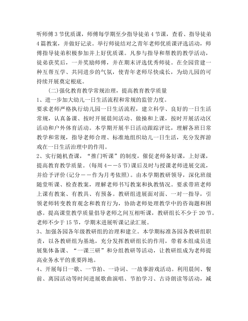 幼儿园教学工作参考计划(3) _第2页