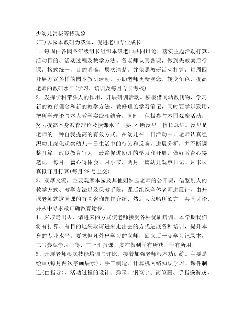 幼儿园教学工作参考计划(3) _第3页