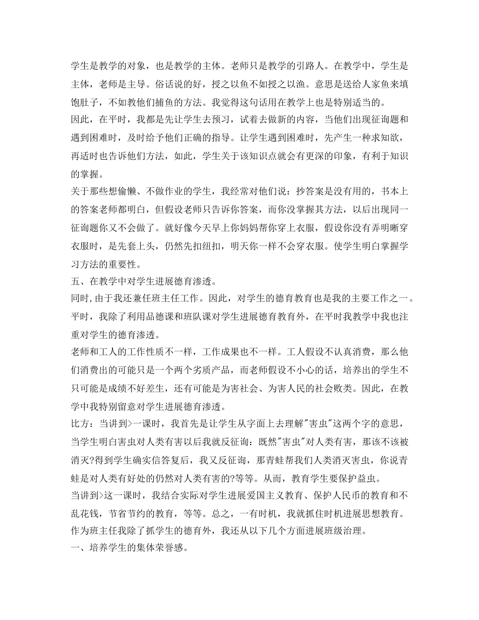 小学语文教师工作自我鉴定参考范文 _第2页