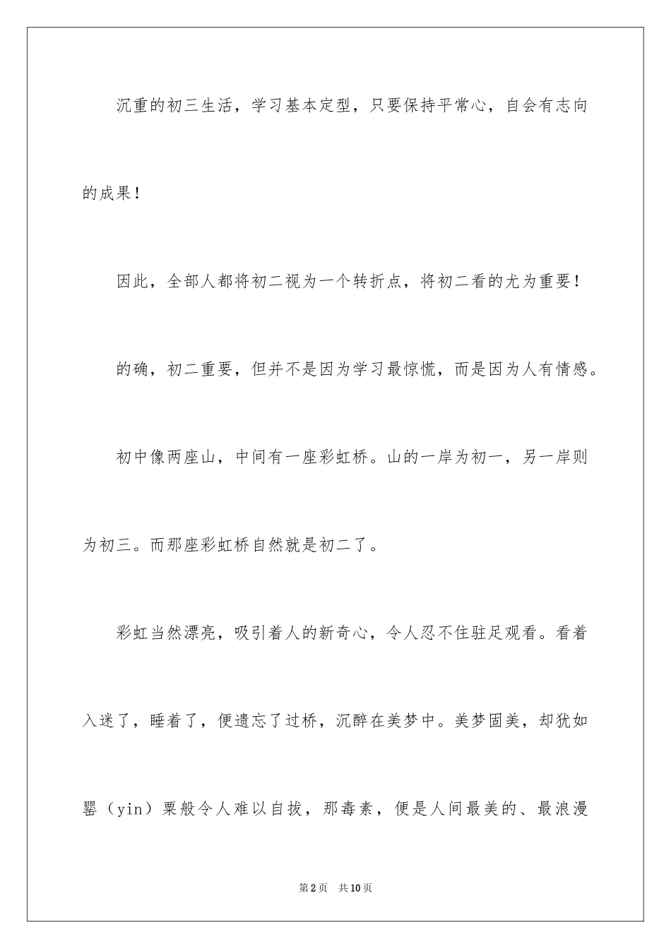 2024学生情感作文_22_第2页