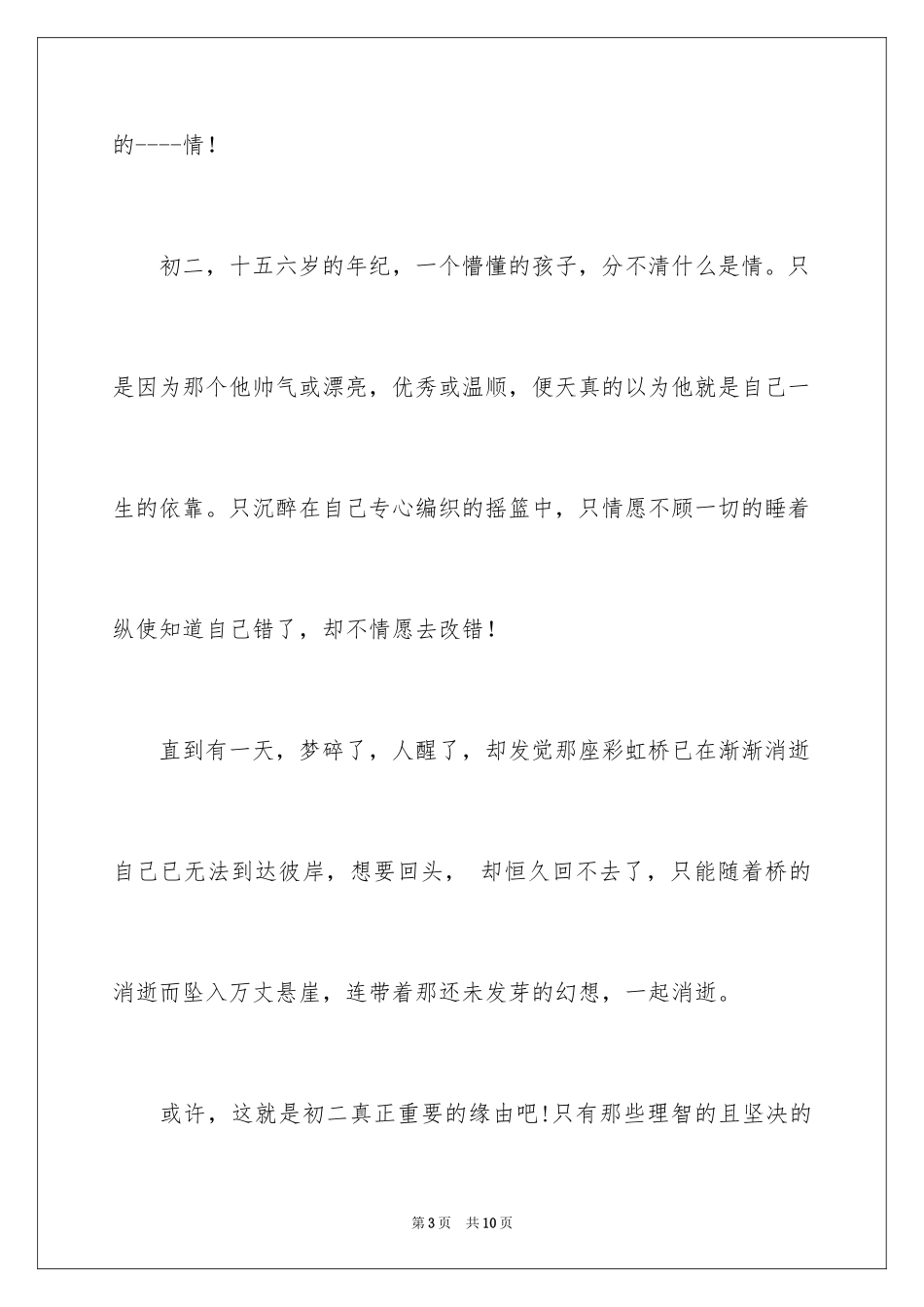 2024学生情感作文_22_第3页