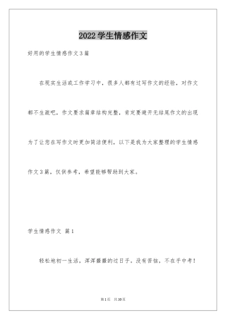 2024学生情感作文_22