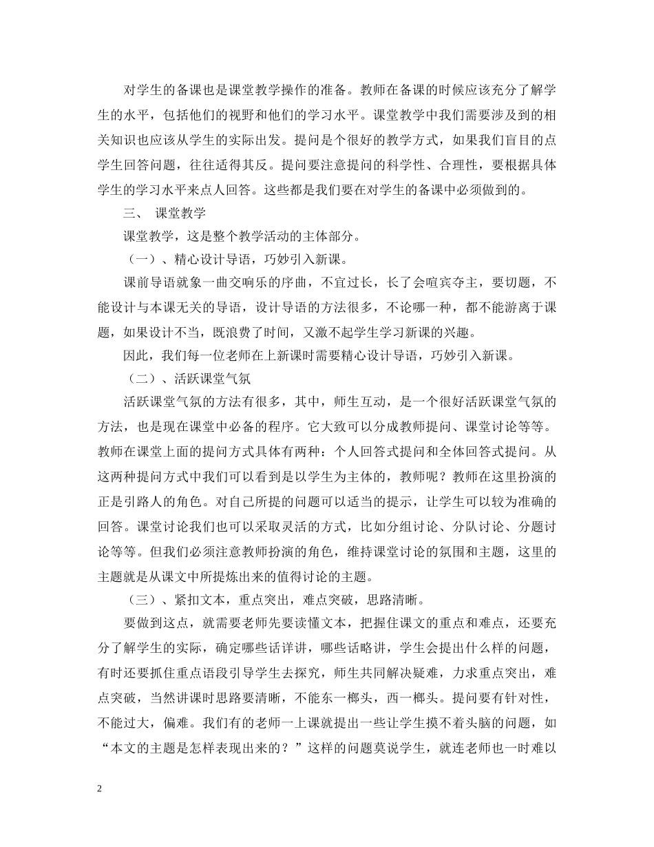 语文教学实习心得体会 _第2页