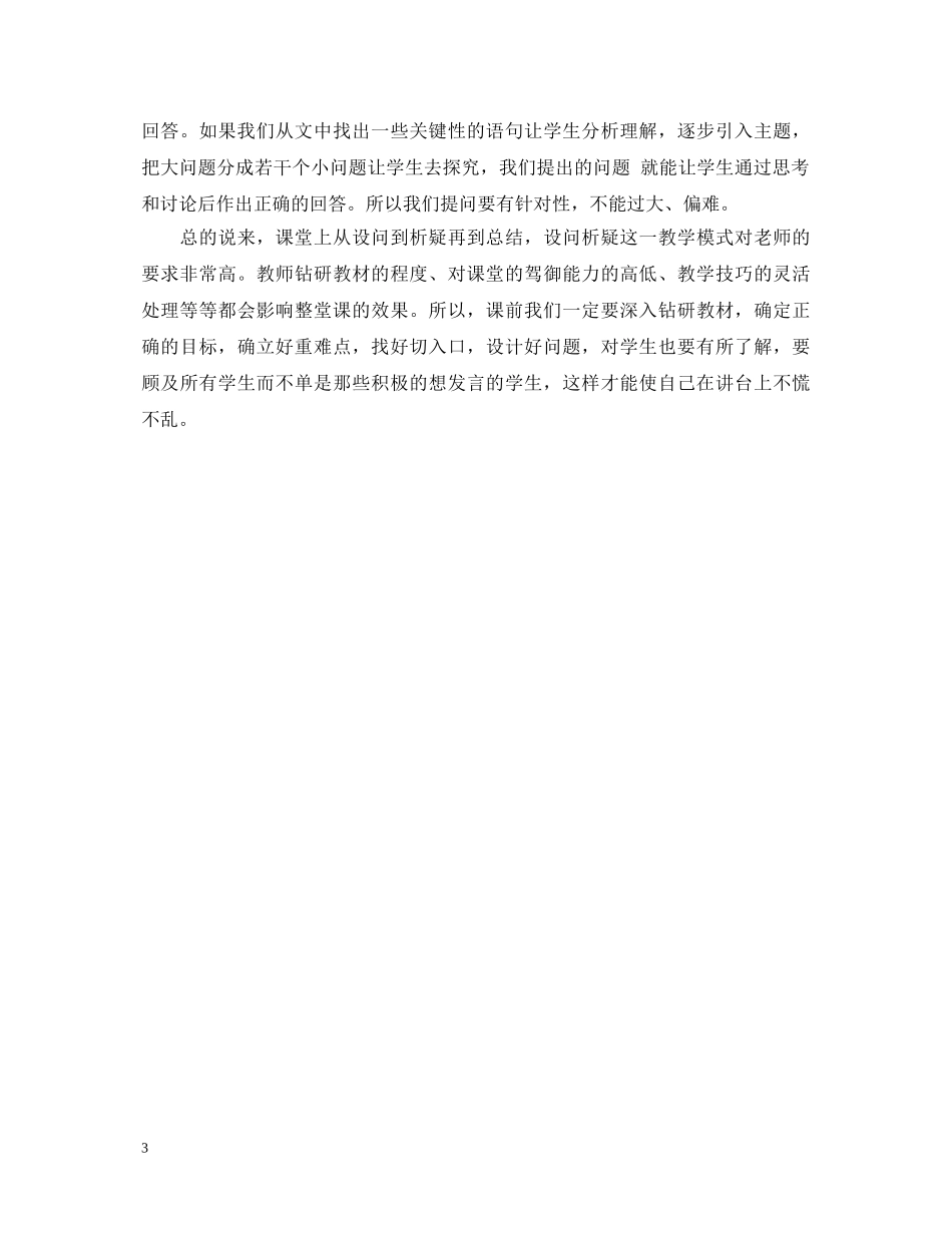 语文教学实习心得体会 _第3页