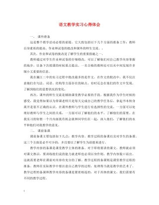 语文教学实习心得体会 