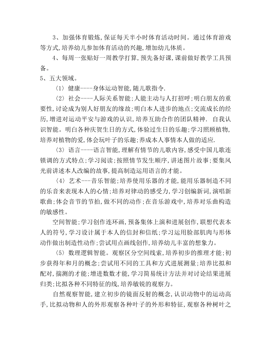 幼儿园中班第一学期教学工作参考计划 _第2页
