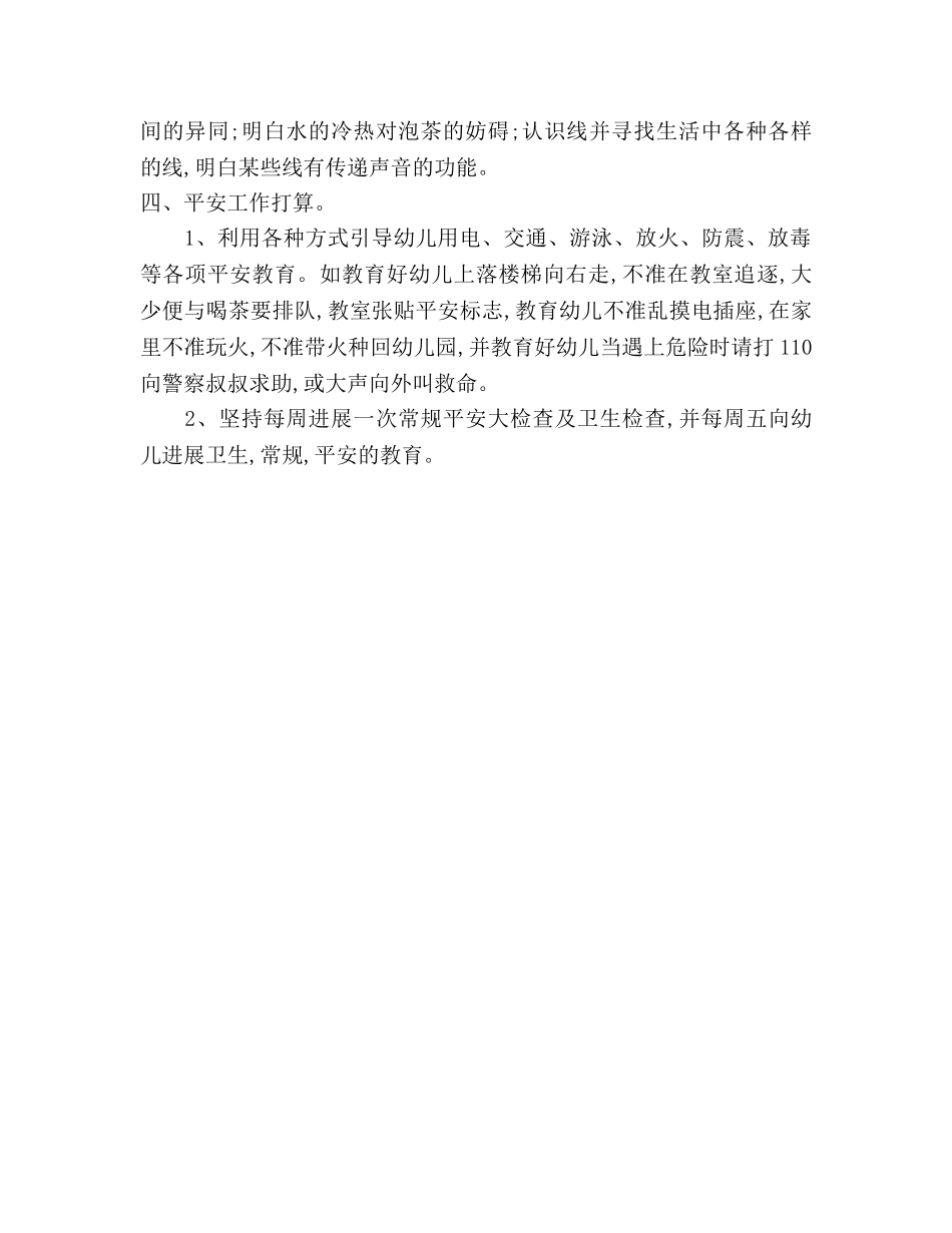 幼儿园中班第一学期教学工作参考计划 _第3页