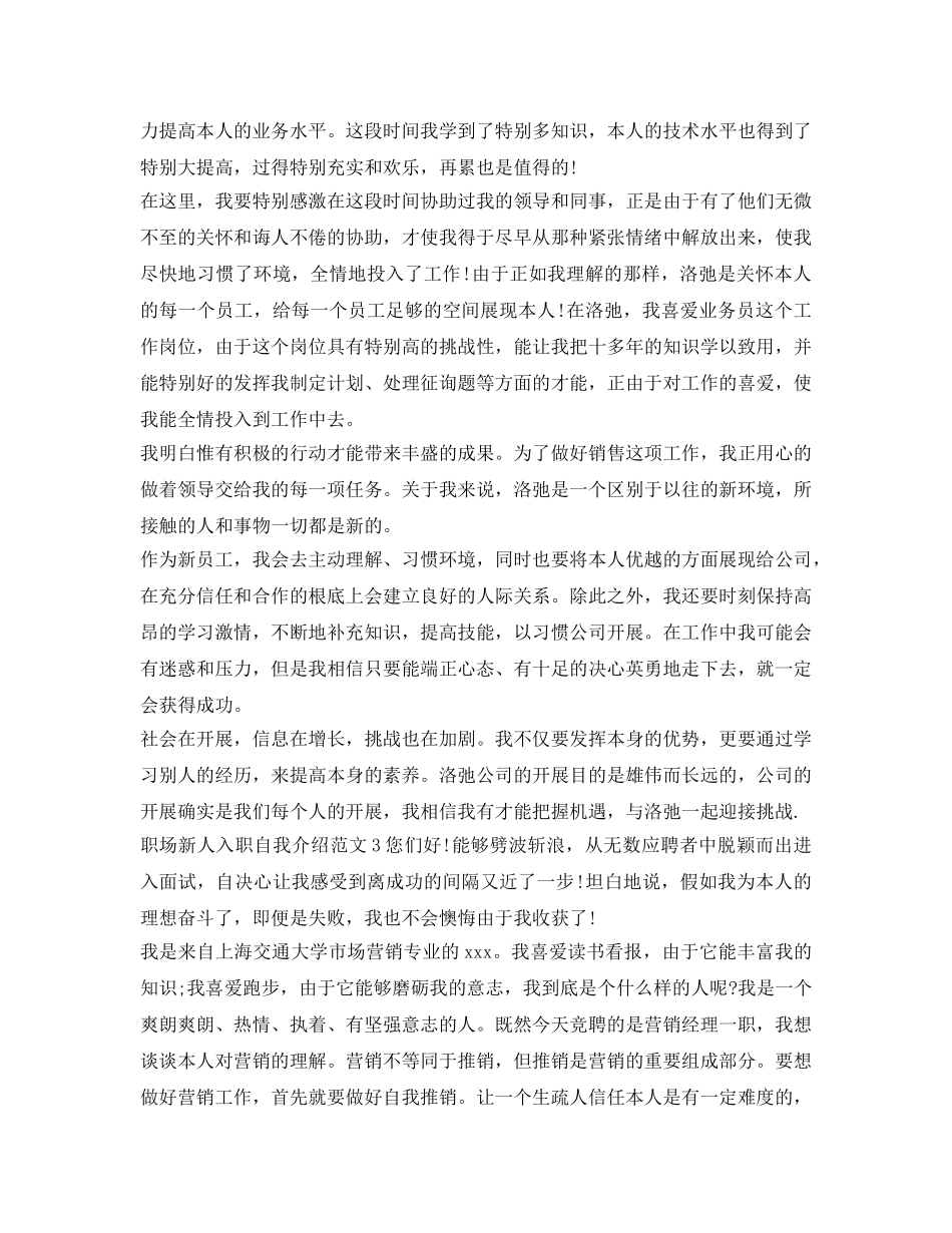 职场新人入职自我介绍参考范文 _第2页