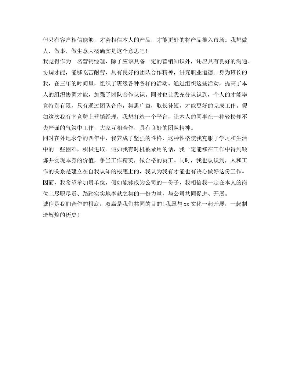 职场新人入职自我介绍参考范文 _第3页