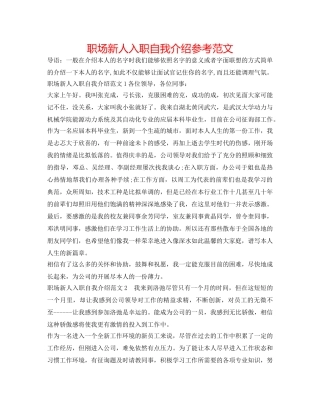 职场新人入职自我介绍参考范文 
