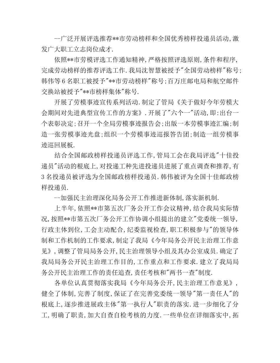 邮政下半年工作参考计划 _第2页