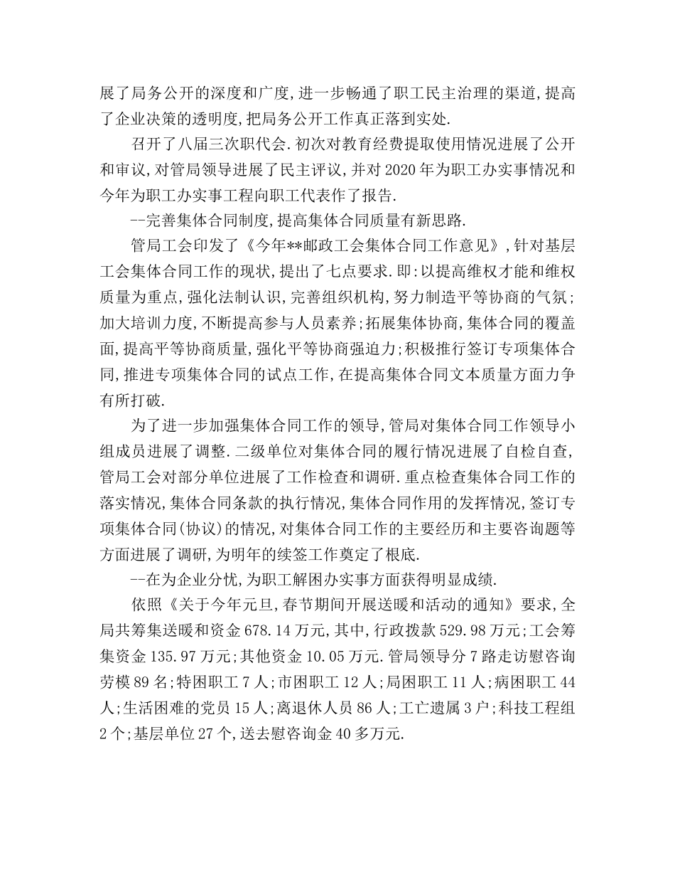 邮政下半年工作参考计划 _第3页