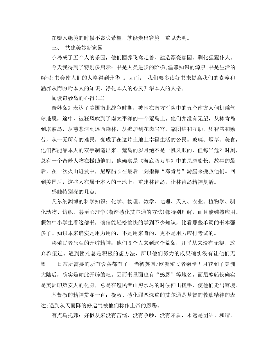 阅读神秘岛的参考心得五篇 _第2页