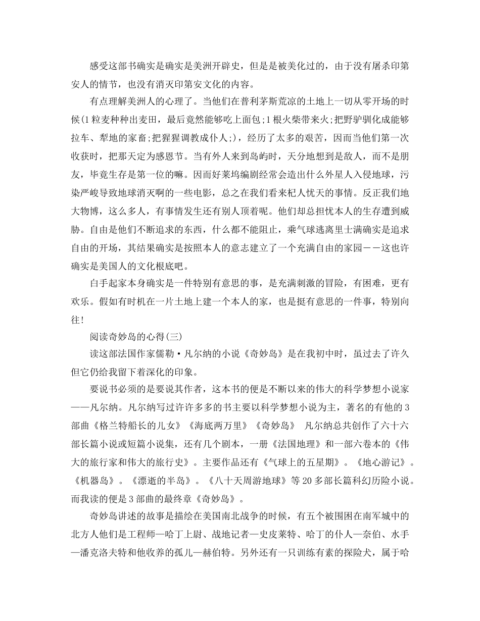 阅读神秘岛的参考心得五篇 _第3页